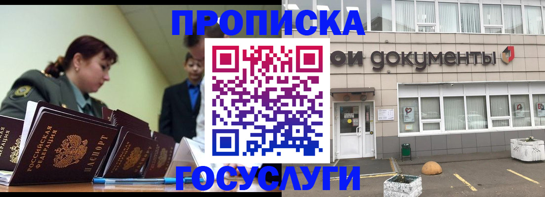 прописка регистрация в Михайловке
