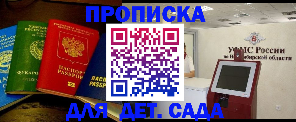 прописка для военкомата в Михайловке