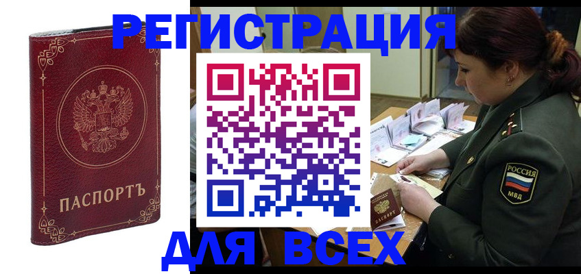 временная регистрация недорого в Михайловке