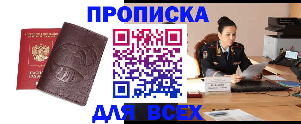 прописка паспорт в Михайловке